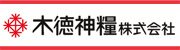 木徳神糧株式会社